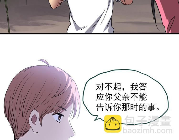 🍸怪奇实录 第225话 遗失的记忆（九） 第25页