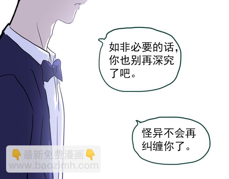 🍸怪奇实录 第225话 遗失的记忆（九） 第26页