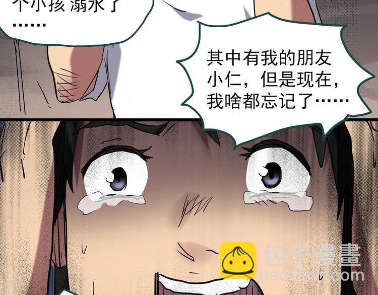 🍸怪奇实录 第225话 遗失的记忆（九） 第29页