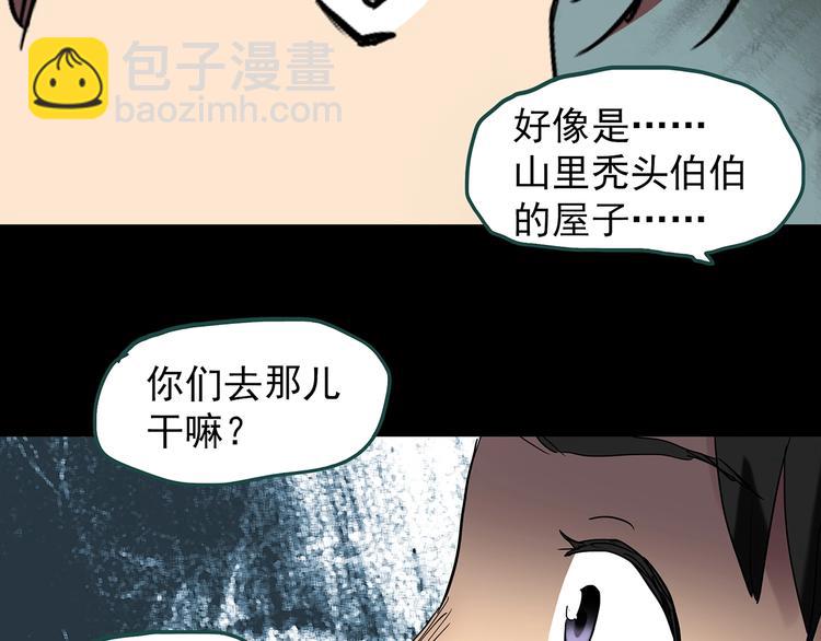 🍸怪奇实录 第225话 遗失的记忆（九） 第37页