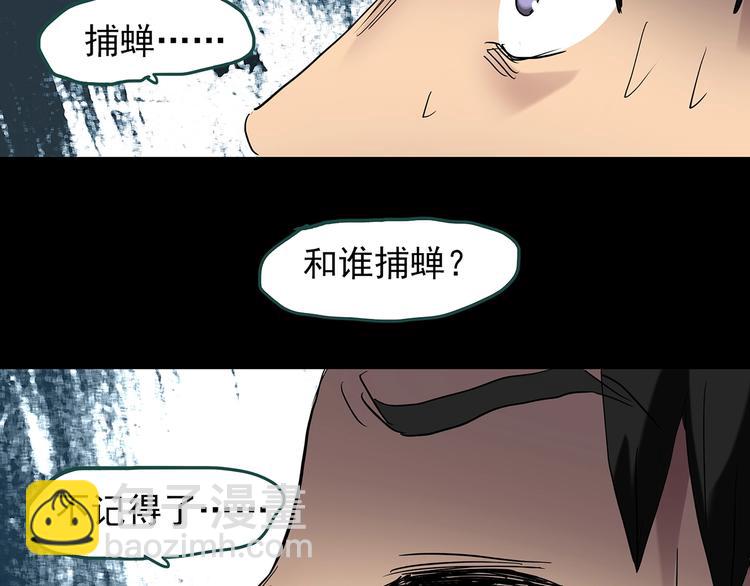 🍸怪奇实录 第225话 遗失的记忆（九） 第38页