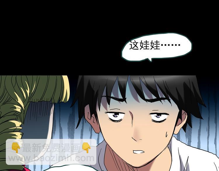 🍸怪奇实录 第225话 遗失的记忆（九） 第9页