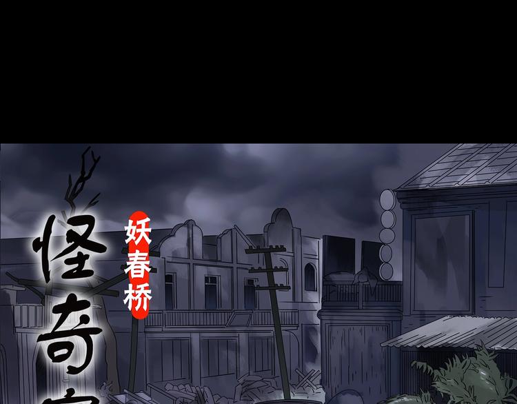 🍸怪奇实录 第227话  AR惊魂 上 第1页