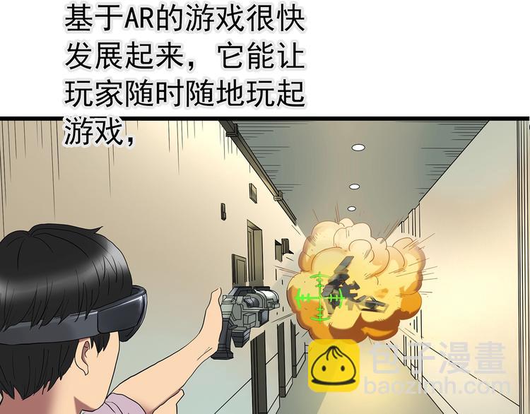 🍸怪奇实录 第227话  AR惊魂 上 第10页