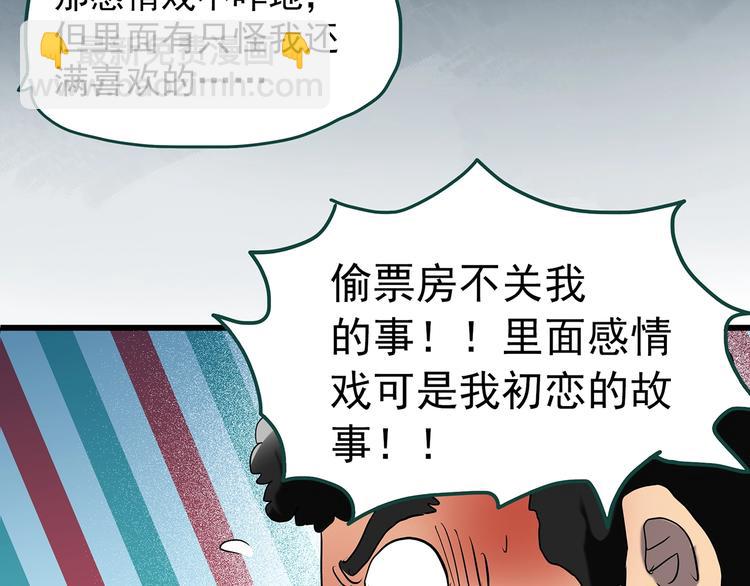 🍸怪奇实录 第227话  AR惊魂 上 第25页