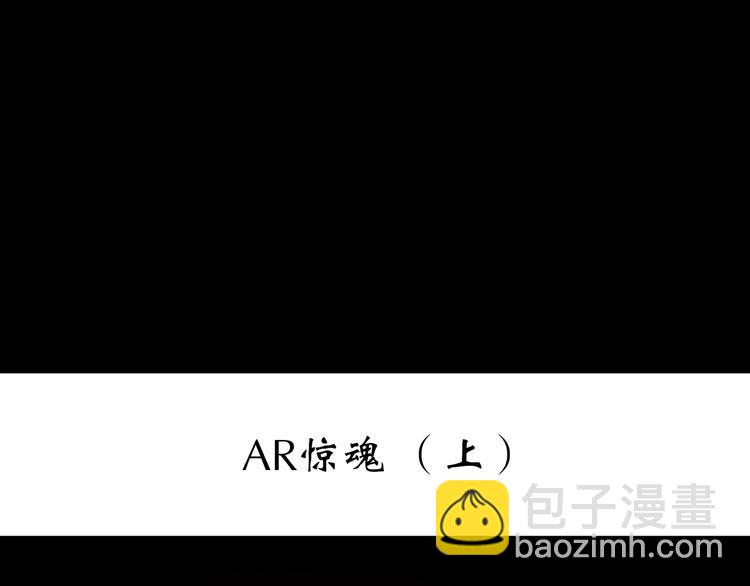 🍸怪奇实录 第227话  AR惊魂 上 第3页