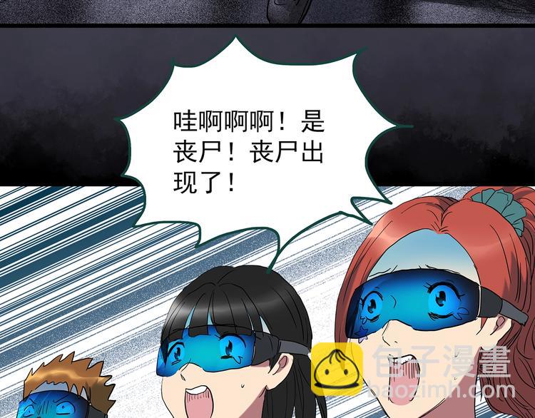 🍸怪奇实录 第227话  AR惊魂 上 第44页
