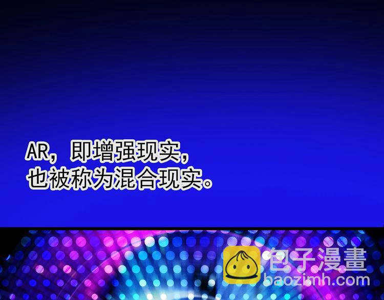 🍸怪奇实录 第227话  AR惊魂 上 第5页