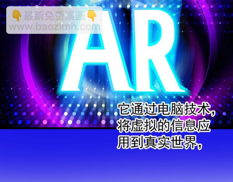 🍸怪奇实录 第227话  AR惊魂 上 第6页