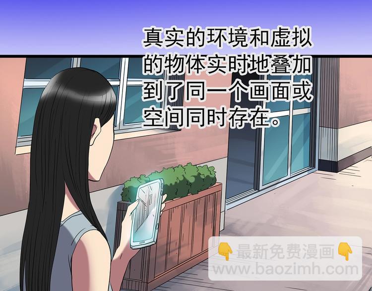🍸怪奇实录 第227话  AR惊魂 上 第7页