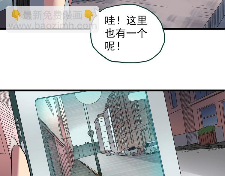 🍸怪奇实录 第227话  AR惊魂 上 第8页