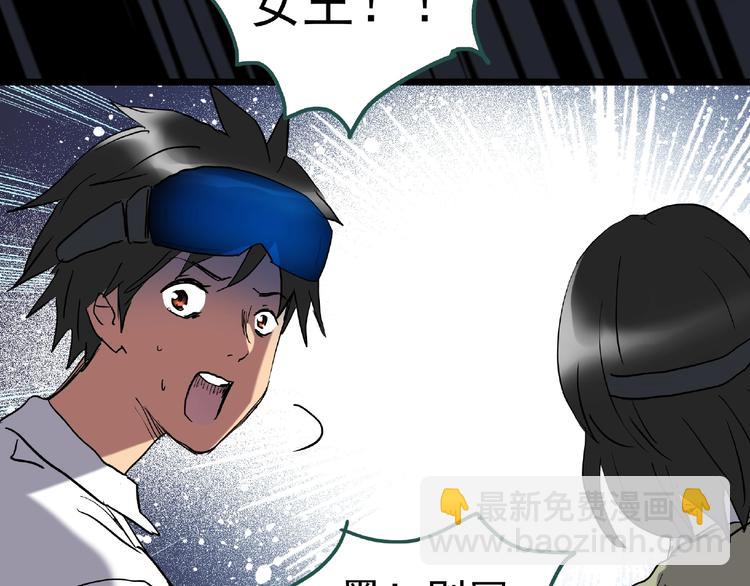 🍸怪奇实录 第229话 AR惊魂 中二 第40页