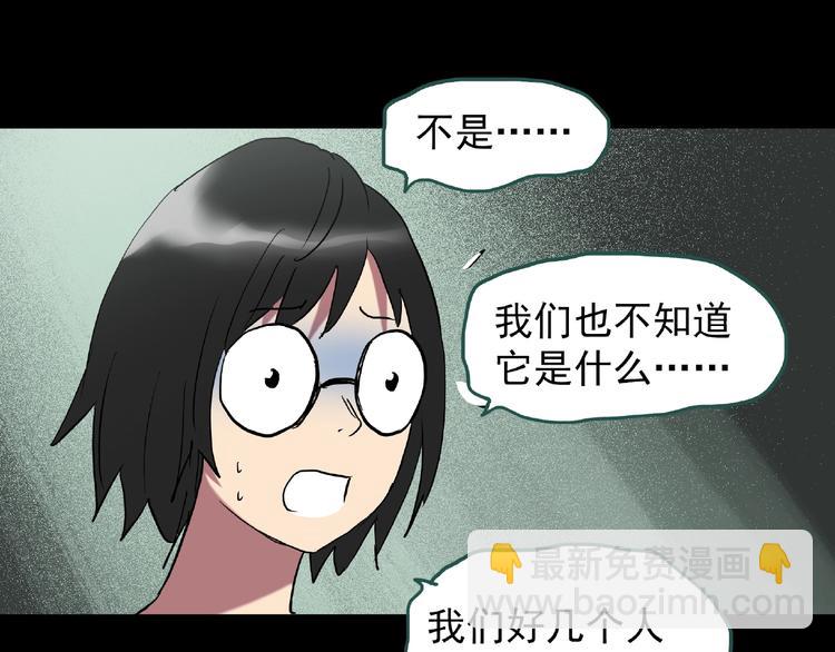🍸怪奇实录 第229话 AR惊魂 中二 第50页
