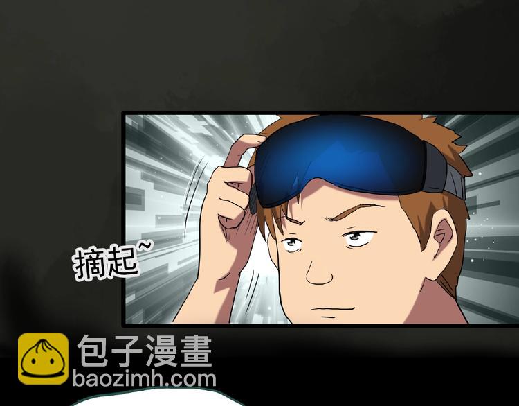 🍸怪奇实录 第229话 AR惊魂 中二 第7页