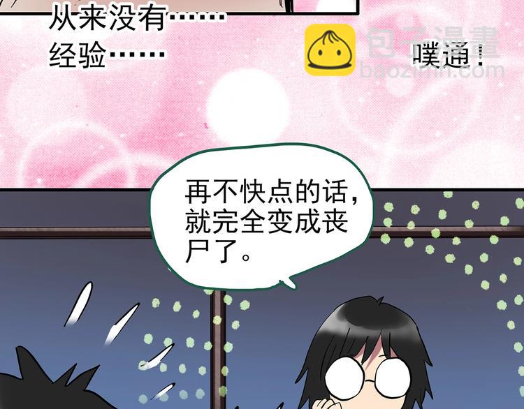 🍸怪奇实录 第231话  AR惊魂  中四 第21页
