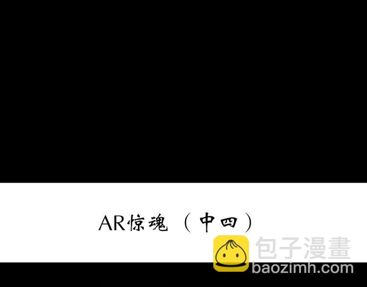 🍸怪奇实录 第231话  AR惊魂  中四 第3页