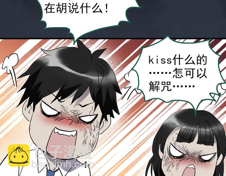 🍸怪奇实录 第231话  AR惊魂  中四 第7页