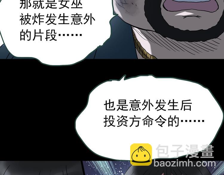 🍸怪奇实录 第233话  AR惊魂  下 第38页