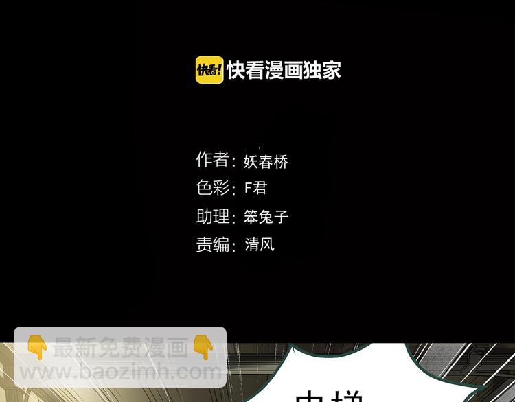 🍸怪奇实录 第233话  AR惊魂  下 第4页