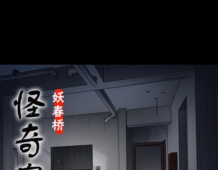 🍸怪奇实录 第235话  装修（中） 第1页