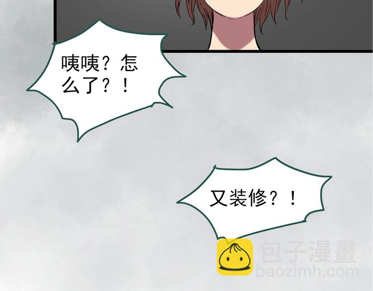 🍸怪奇实录 第235话  装修（中） 第16页