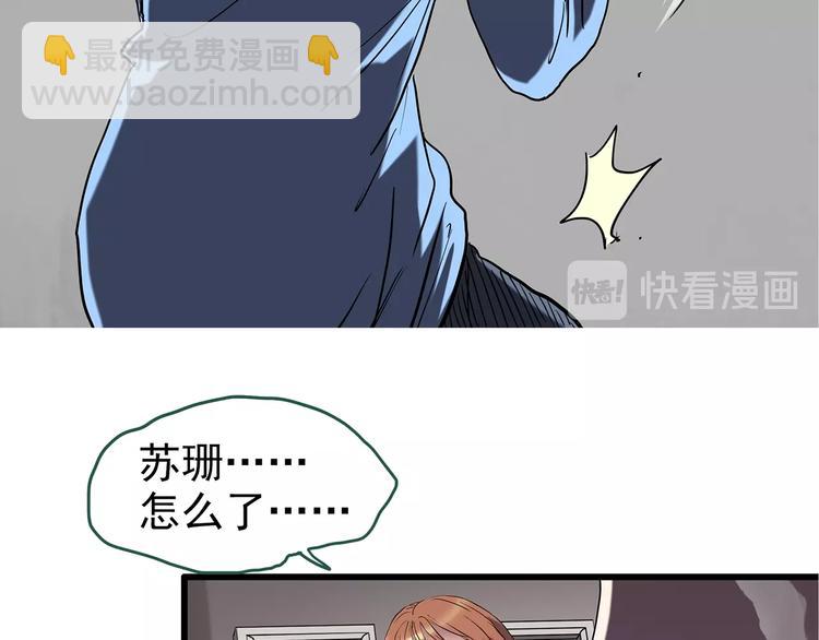 🍸怪奇实录 第235话  装修（中） 第24页