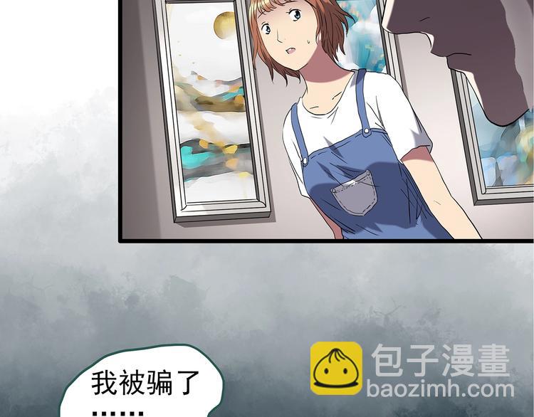🍸怪奇实录 第235话  装修（中） 第25页