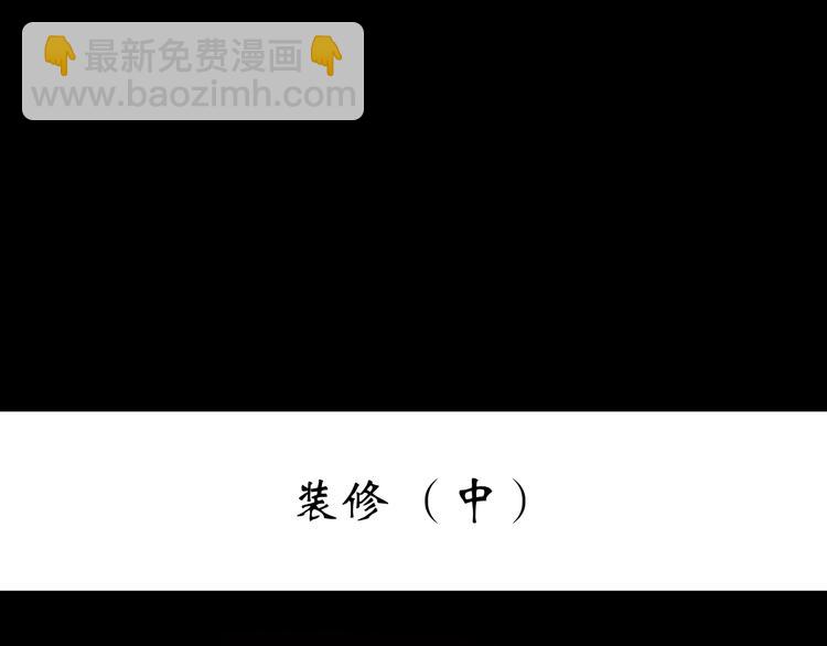 🍸怪奇实录 第235话  装修（中） 第3页