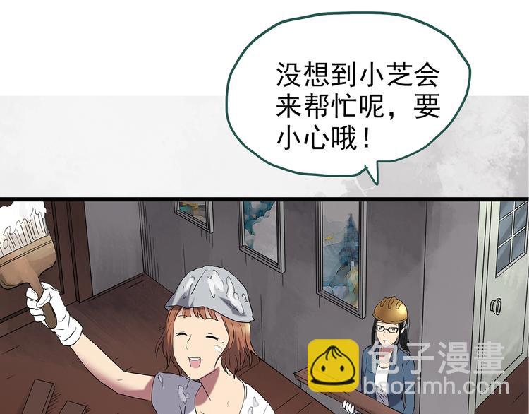 🍸怪奇实录 第235话  装修（中） 第33页