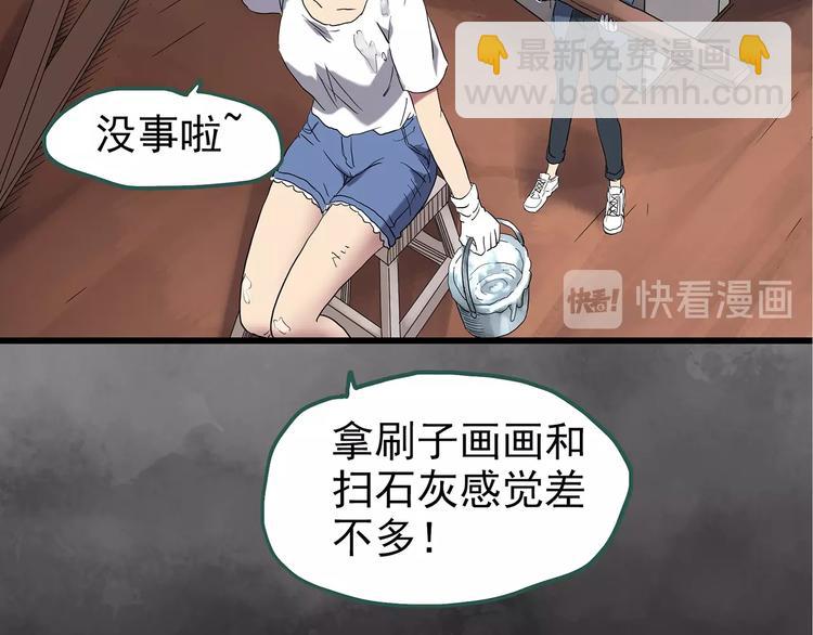 🍸怪奇实录 第235话  装修（中） 第34页