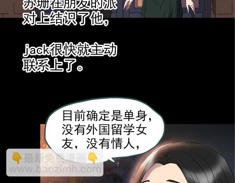 🍸怪奇实录 第235话  装修（中） 第45页
