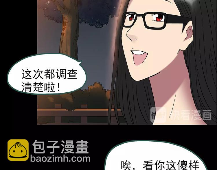 🍸怪奇实录 第235话  装修（中） 第46页