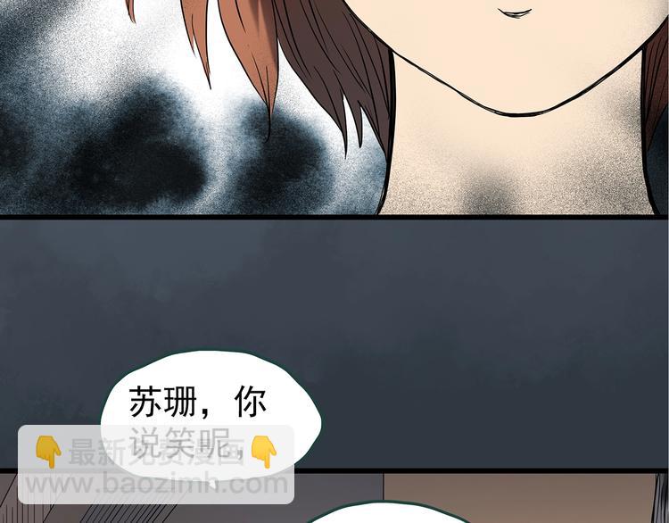 🍸怪奇实录 第237话  装修  中三 第17页