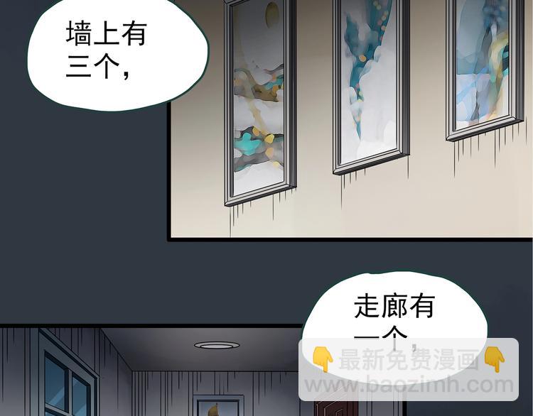 🍸怪奇实录 第237话  装修  中三 第20页