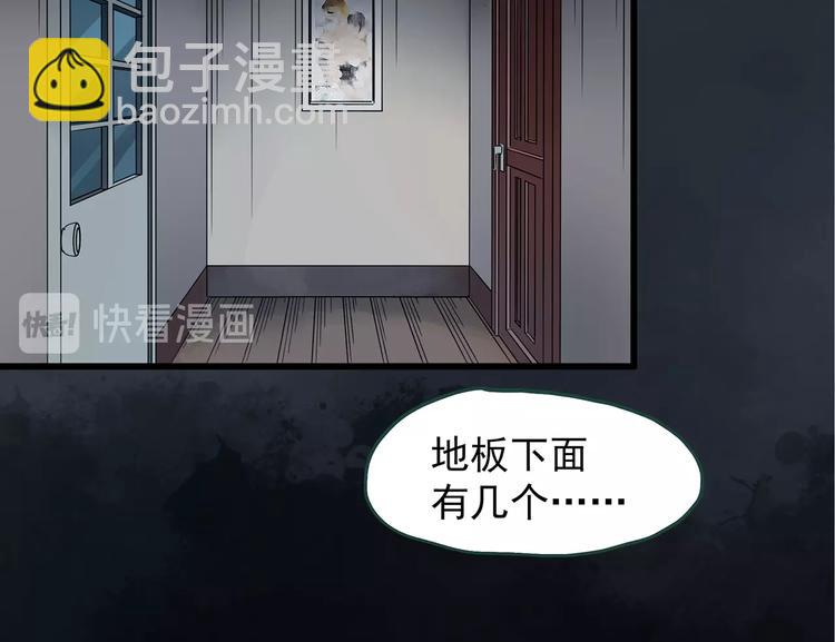 🍸怪奇实录 第237话  装修  中三 第21页
