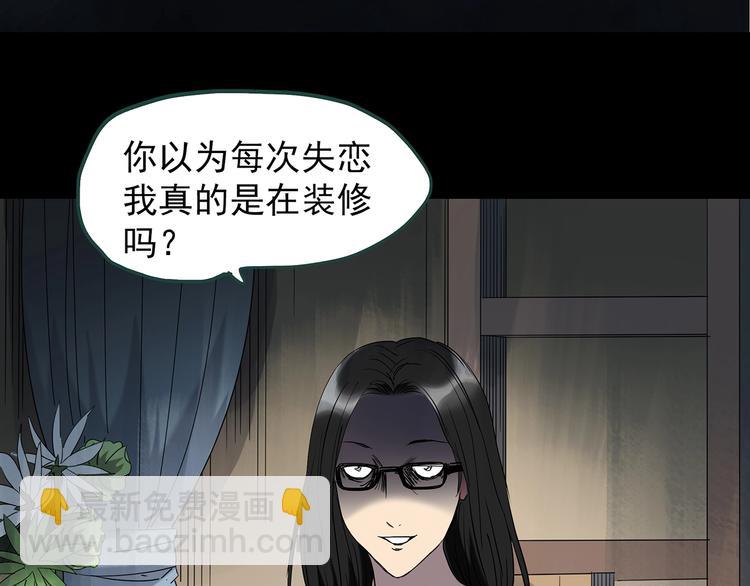 🍸怪奇实录 第237话  装修  中三 第22页