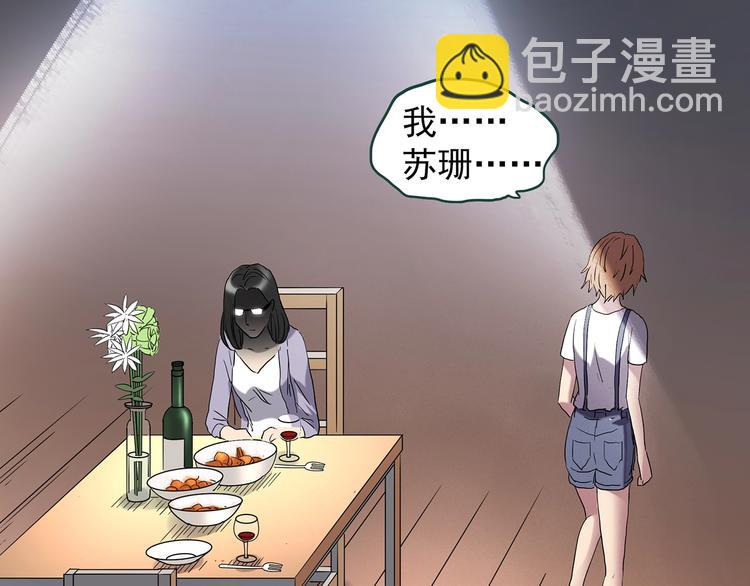 🍸怪奇实录 第237话  装修  中三 第25页