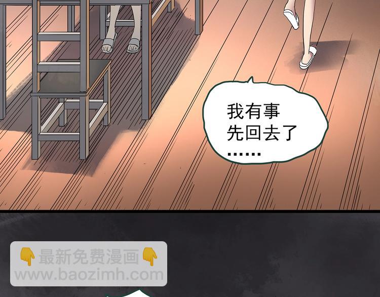 🍸怪奇实录 第237话  装修  中三 第26页