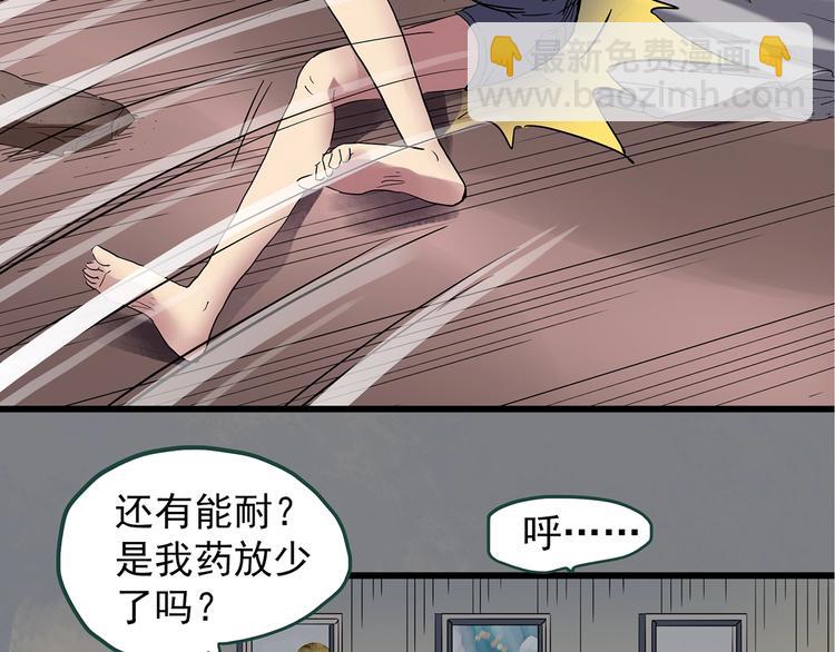 🍸怪奇实录 第237话  装修  中三 第42页