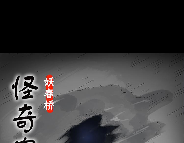 🍸怪奇实录 第239话  渗水  上 第1页
