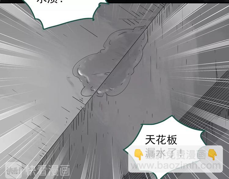 🍸怪奇实录 第239话  渗水  上 第16页