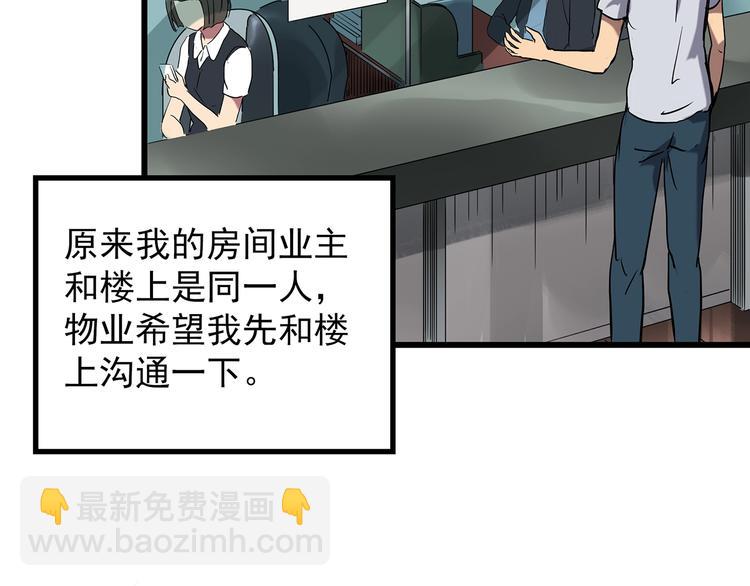 🍸怪奇实录 第239话  渗水  上 第19页