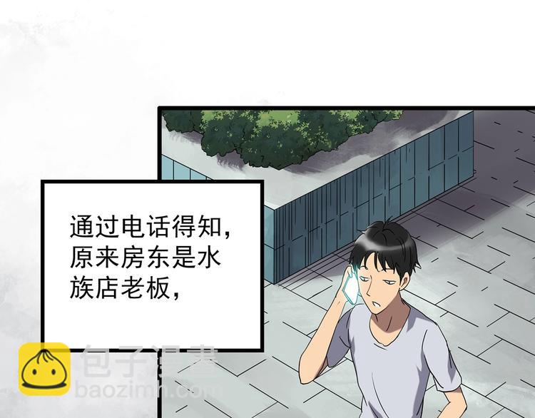 🍸怪奇实录 第239话  渗水  上 第20页