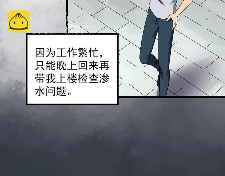 🍸怪奇实录 第239话  渗水  上 第21页