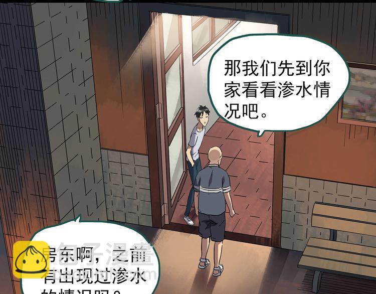 🍸怪奇实录 第239话  渗水  上 第25页
