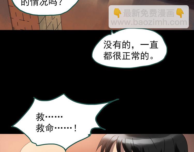 🍸怪奇实录 第239话  渗水  上 第26页