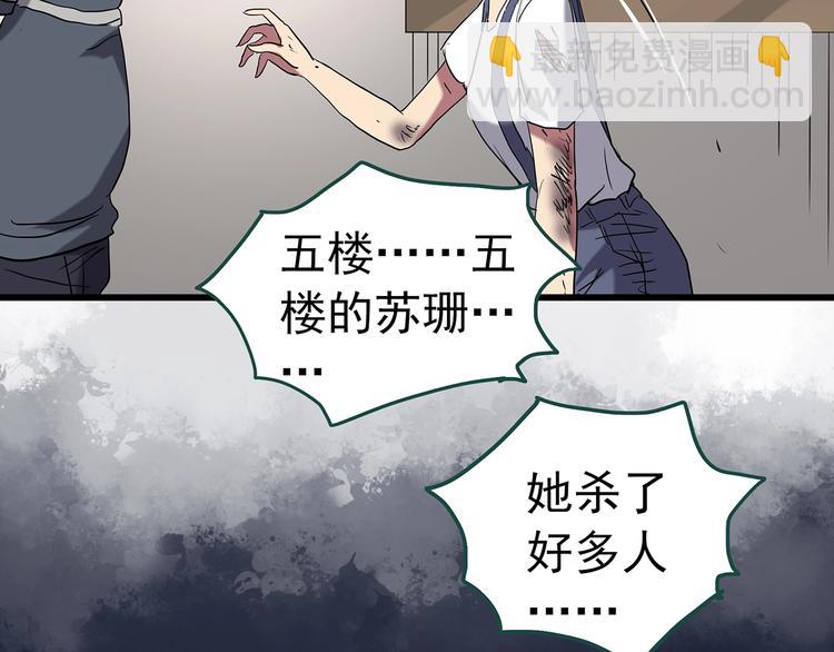 🍸怪奇实录 第239话  渗水  上 第31页