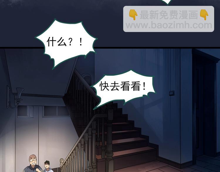 🍸怪奇实录 第239话  渗水  上 第32页