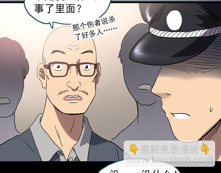 🍸怪奇实录 第239话  渗水  上 第44页