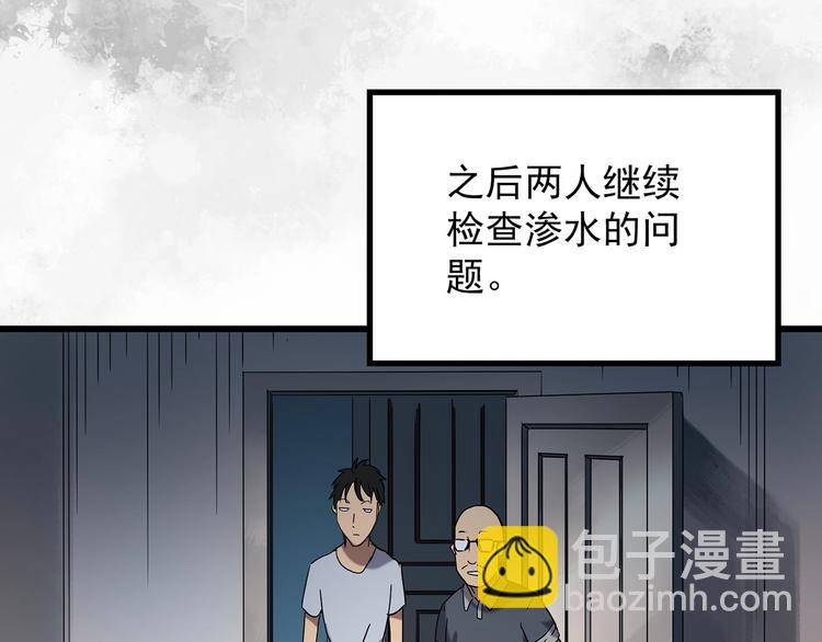 🍸怪奇实录 第239话  渗水  上 第47页